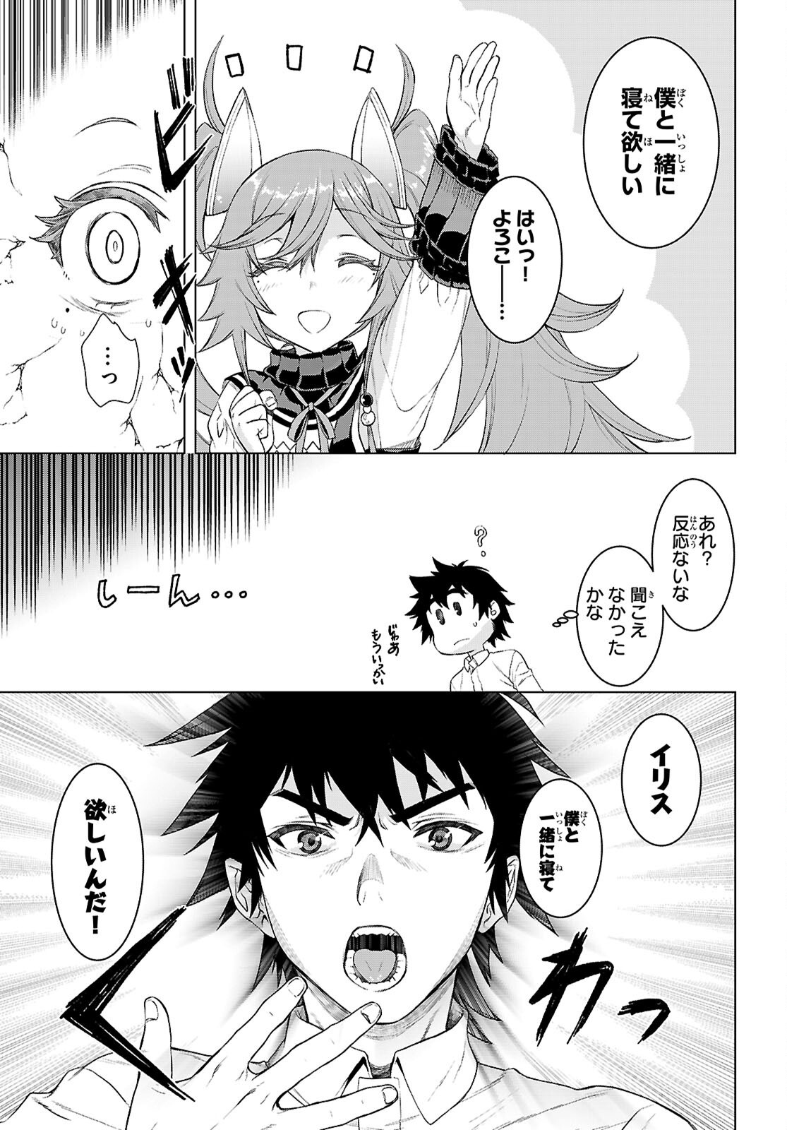 異世界でスキルを解体したらチートな嫁が増殖しました Chap 88 - Next Chap 89