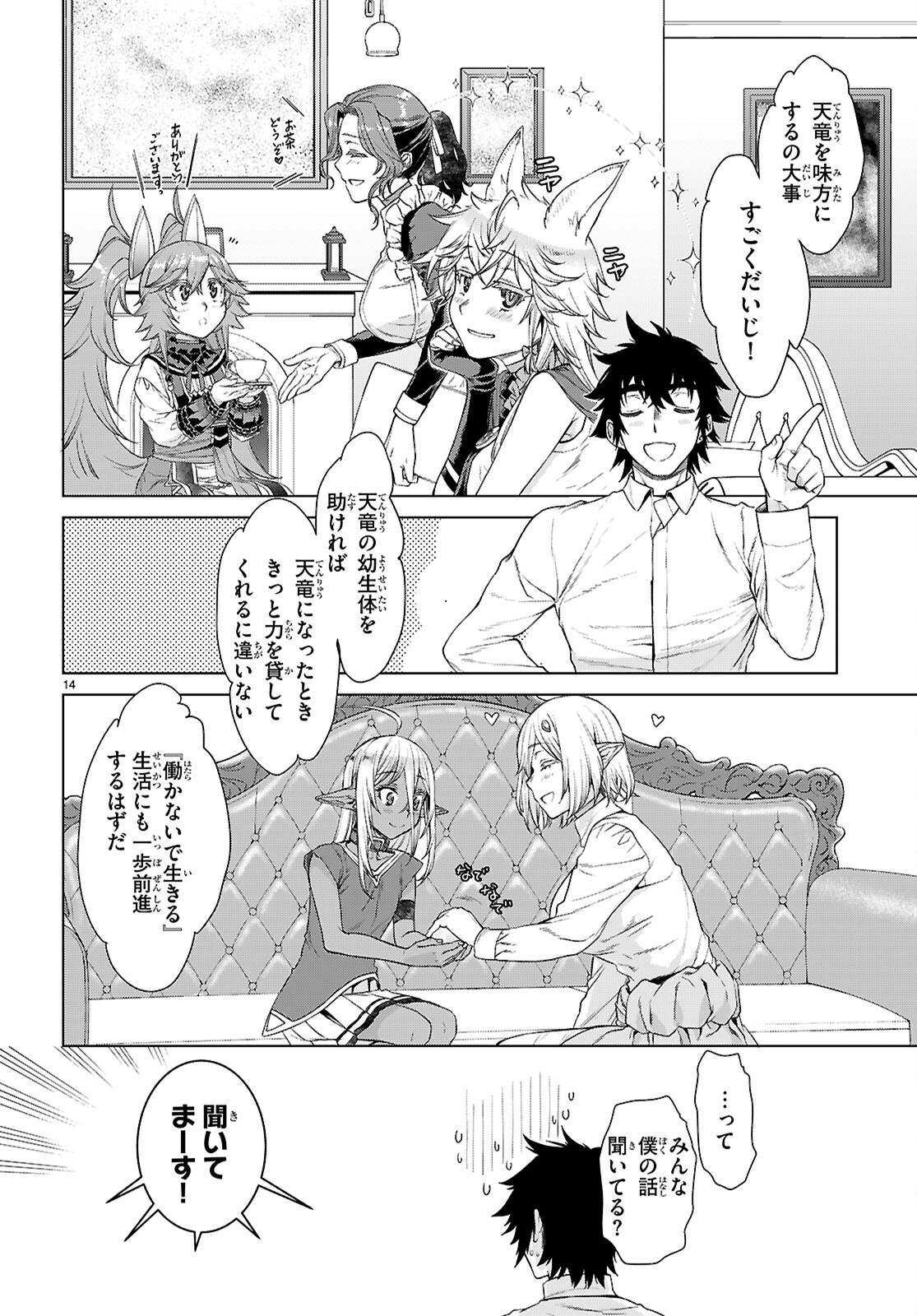 異世界でスキルを解体したらチートな嫁が増殖しました Chap 88 - Next Chap 89