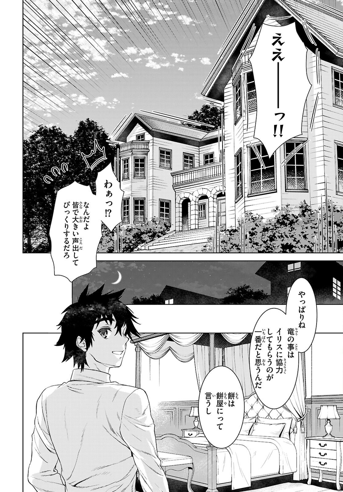 異世界でスキルを解体したらチートな嫁が増殖しました Chap 88 - Next Chap 89