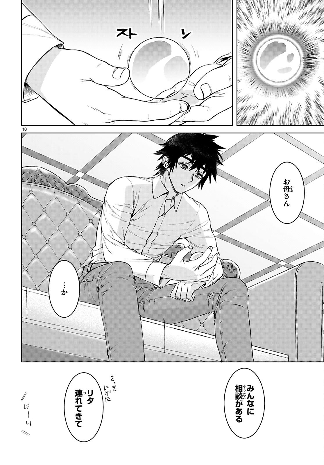 異世界でスキルを解体したらチートな嫁が増殖しました Chap 88 - Next Chap 89