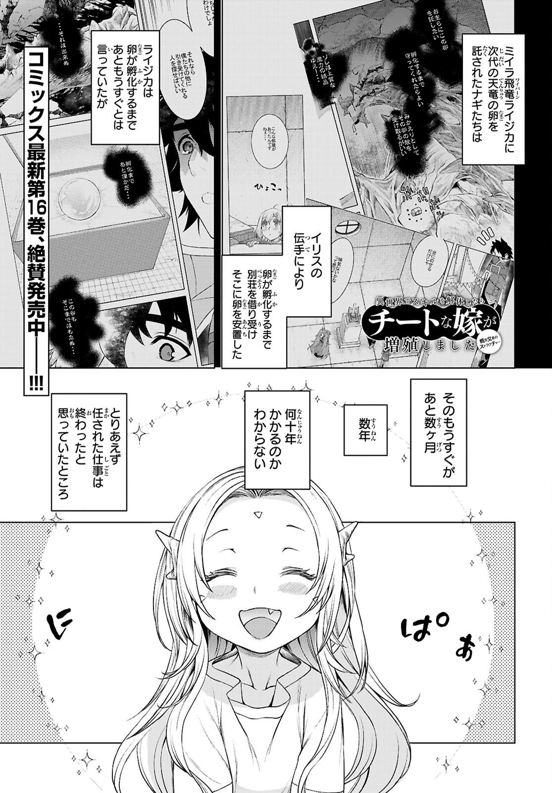 異世界でスキルを解体したらチートな嫁が増殖しました Chap 88 - Next Chap 89