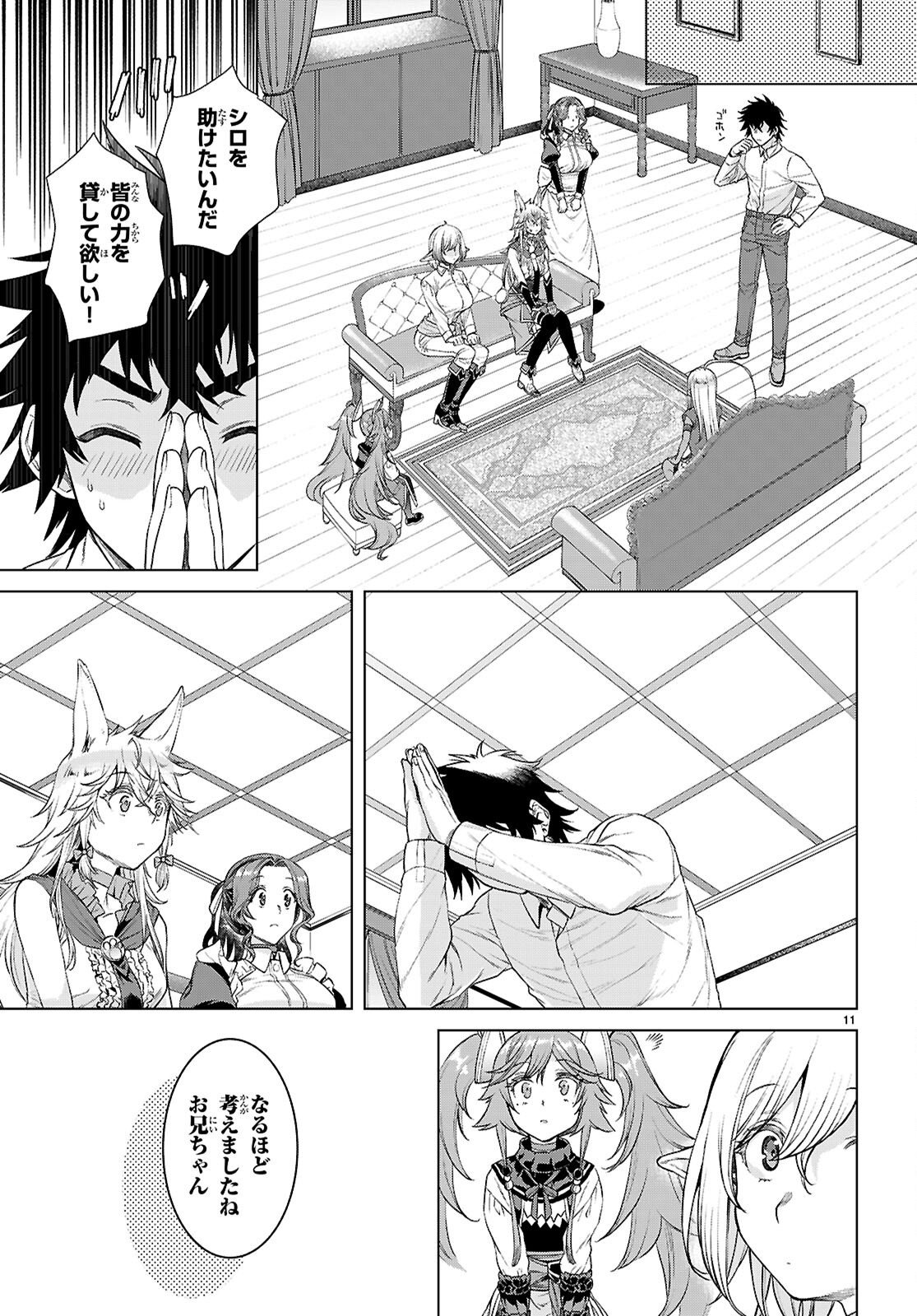 異世界でスキルを解体したらチートな嫁が増殖しました Chap 88 - Next Chap 89