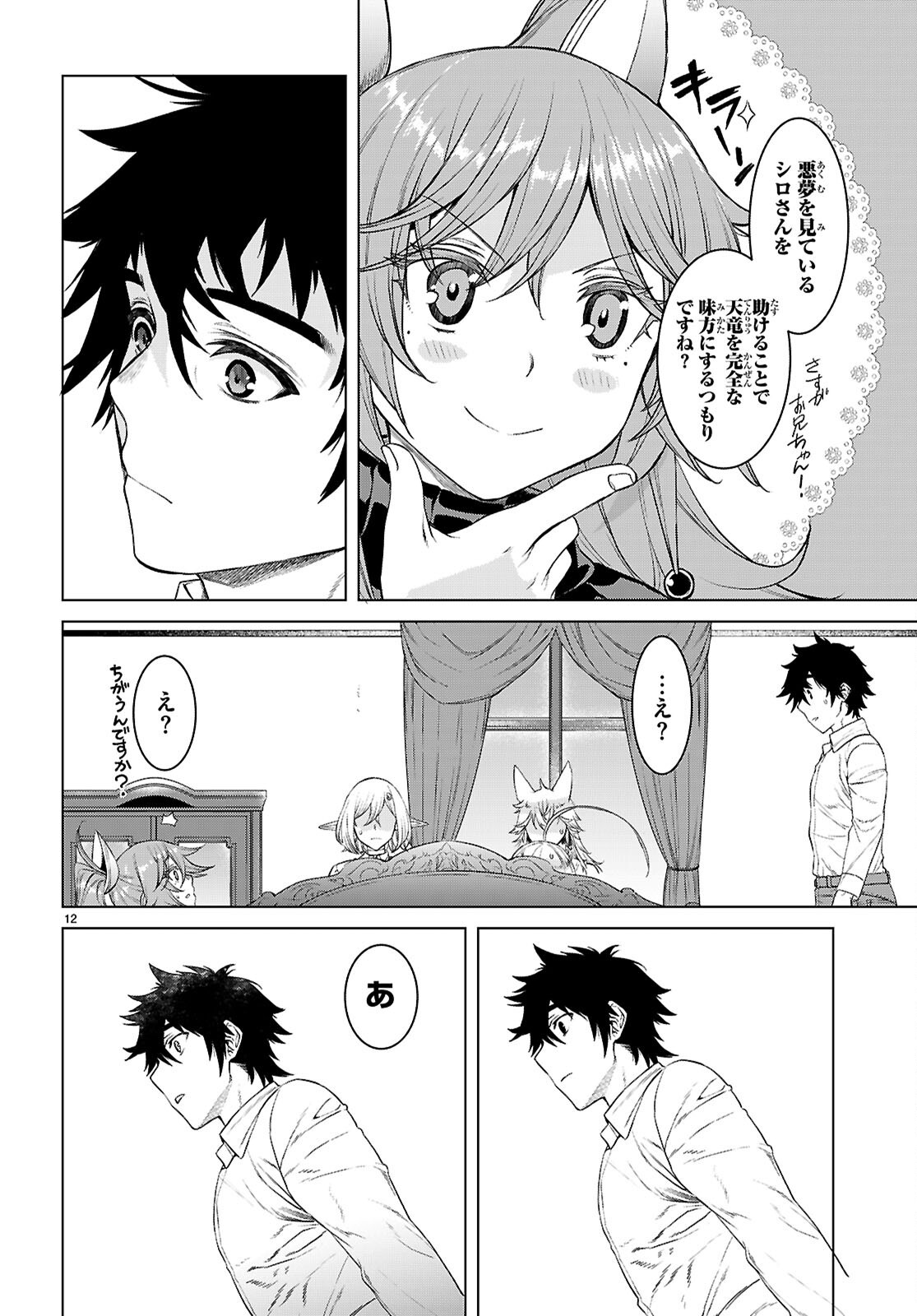 異世界でスキルを解体したらチートな嫁が増殖しました Chap 88 - Next Chap 89