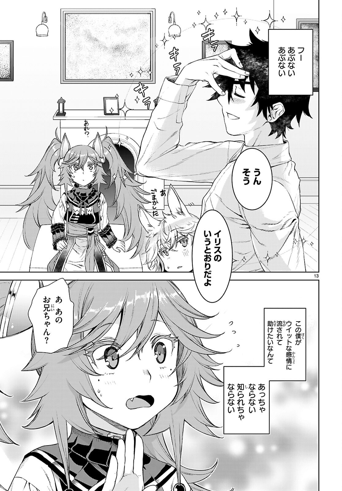 異世界でスキルを解体したらチートな嫁が増殖しました Chap 88 - Next Chap 89