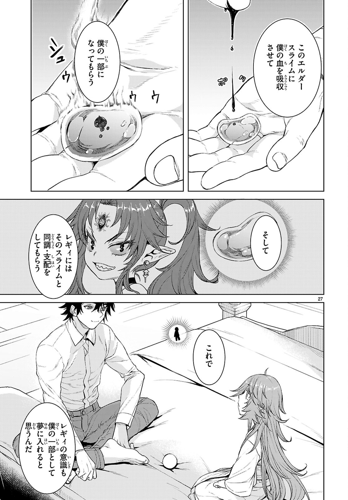 異世界でスキルを解体したらチートな嫁が増殖しました Chap 88 - Next Chap 89
