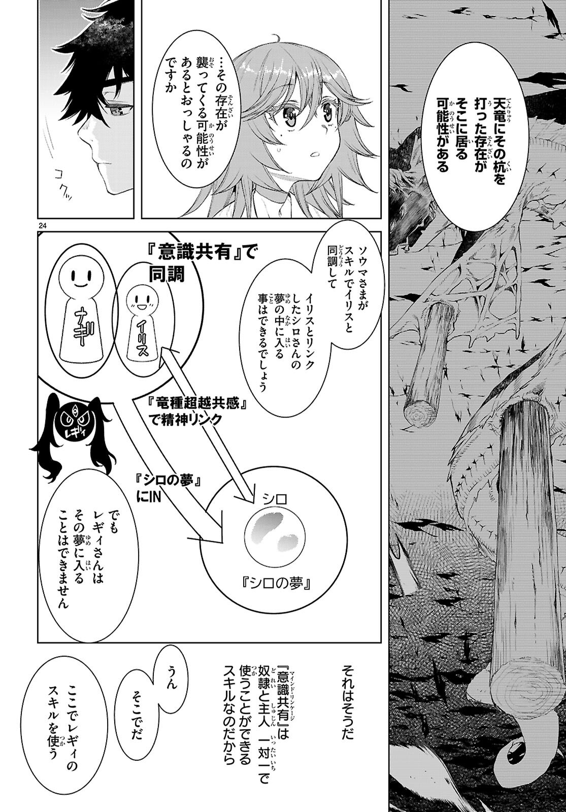 異世界でスキルを解体したらチートな嫁が増殖しました Chap 88 - Next Chap 89