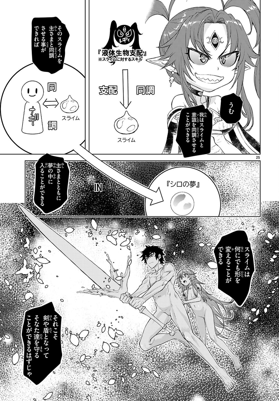 異世界でスキルを解体したらチートな嫁が増殖しました Chap 88 - Next Chap 89