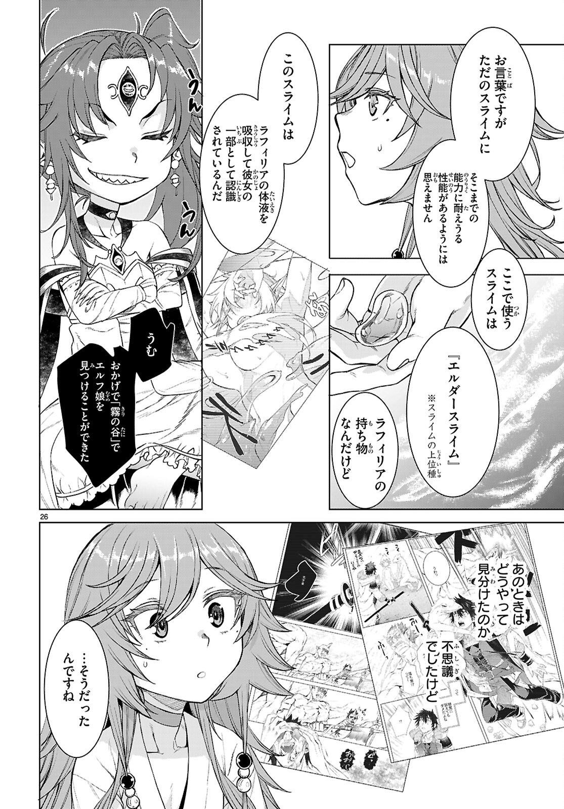 異世界でスキルを解体したらチートな嫁が増殖しました Chap 88 - Next Chap 89