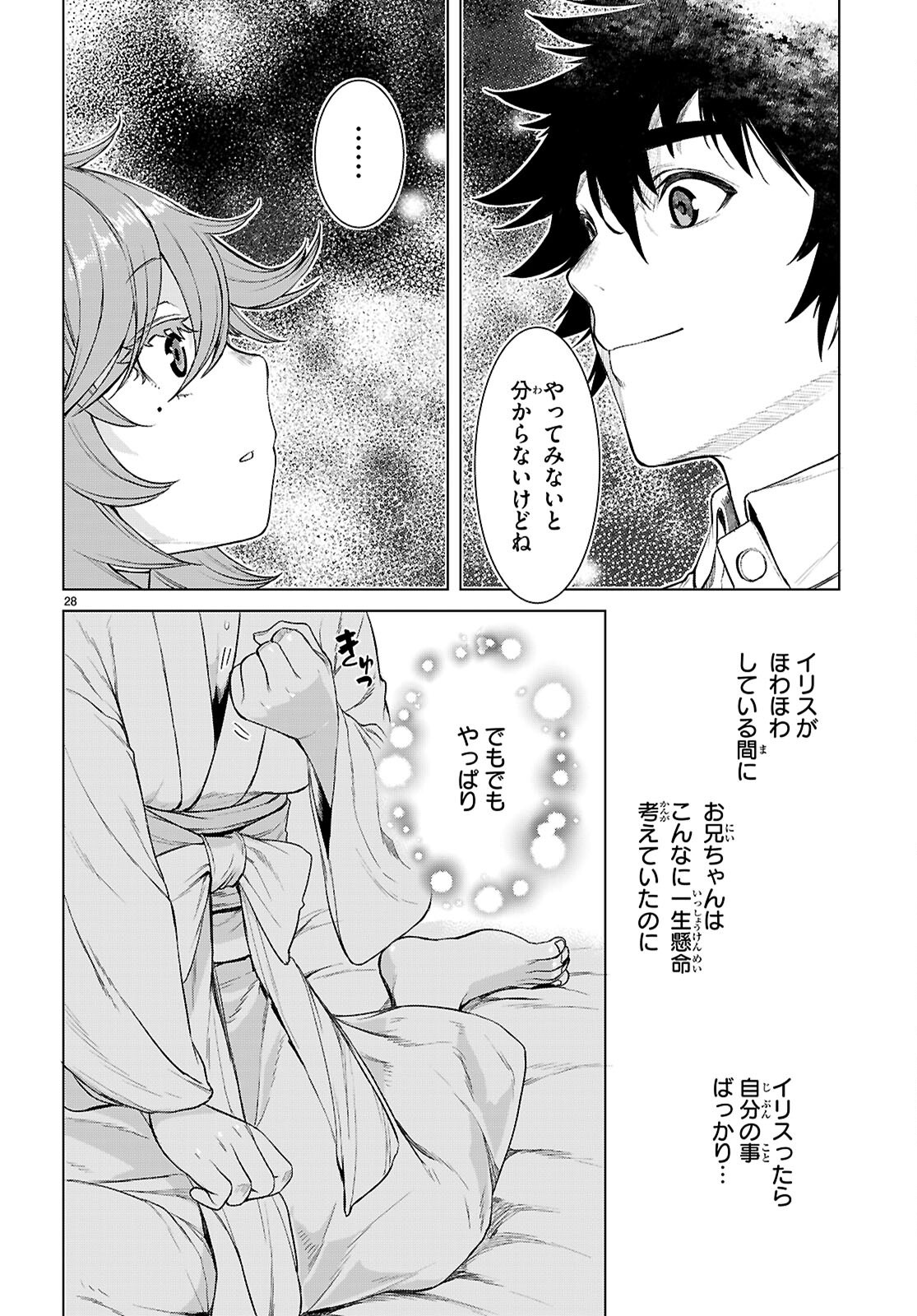 異世界でスキルを解体したらチートな嫁が増殖しました Chap 88 - Next Chap 89