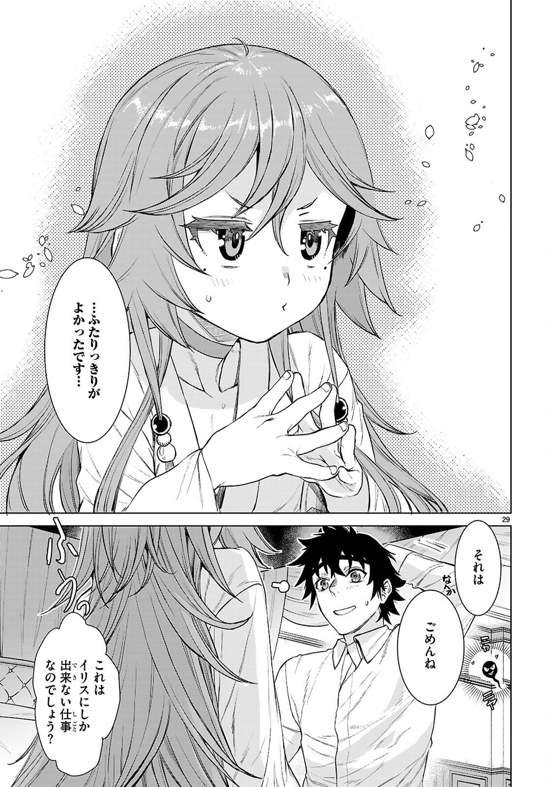 異世界でスキルを解体したらチートな嫁が増殖しました Chap 88 - Next Chap 89