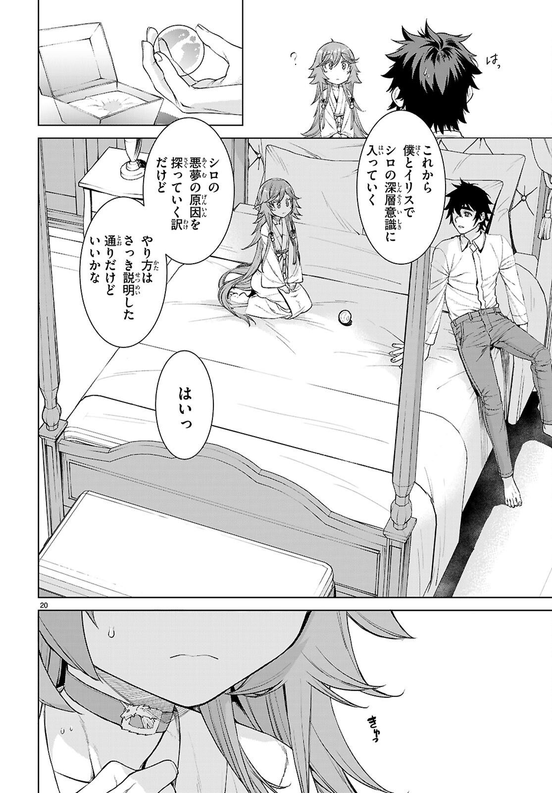 異世界でスキルを解体したらチートな嫁が増殖しました Chap 88 - Next Chap 89