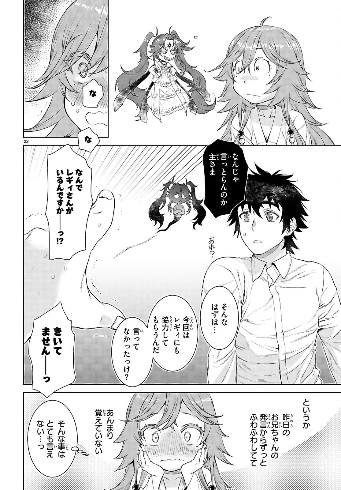 異世界でスキルを解体したらチートな嫁が増殖しました Chap 88 - Next Chap 89