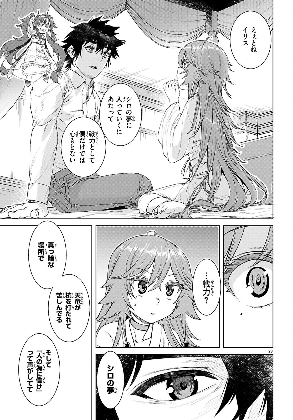 異世界でスキルを解体したらチートな嫁が増殖しました Chap 88 - Next Chap 89