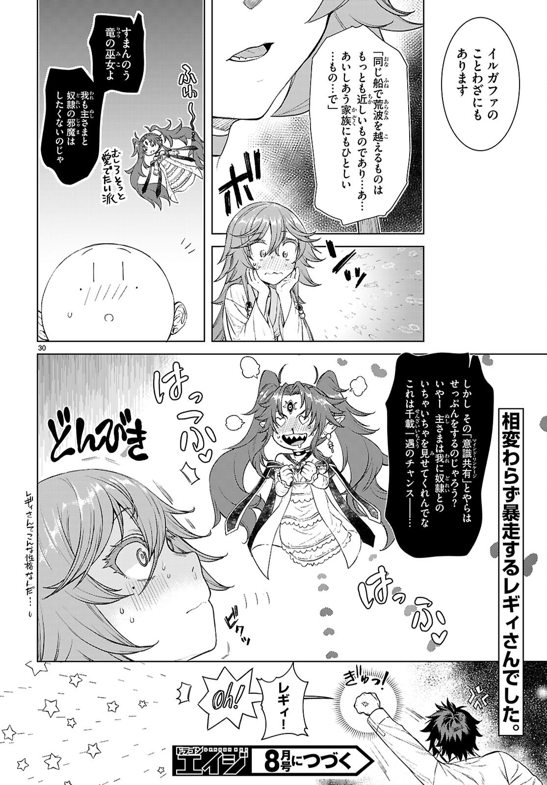 異世界でスキルを解体したらチートな嫁が増殖しました Chap 88 - Next Chap 89