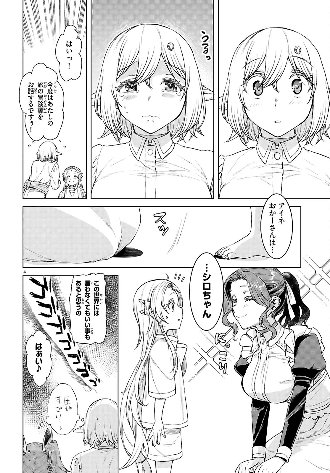 異世界でスキルを解体したらチートな嫁が増殖しました Chap 88 - Next Chap 89