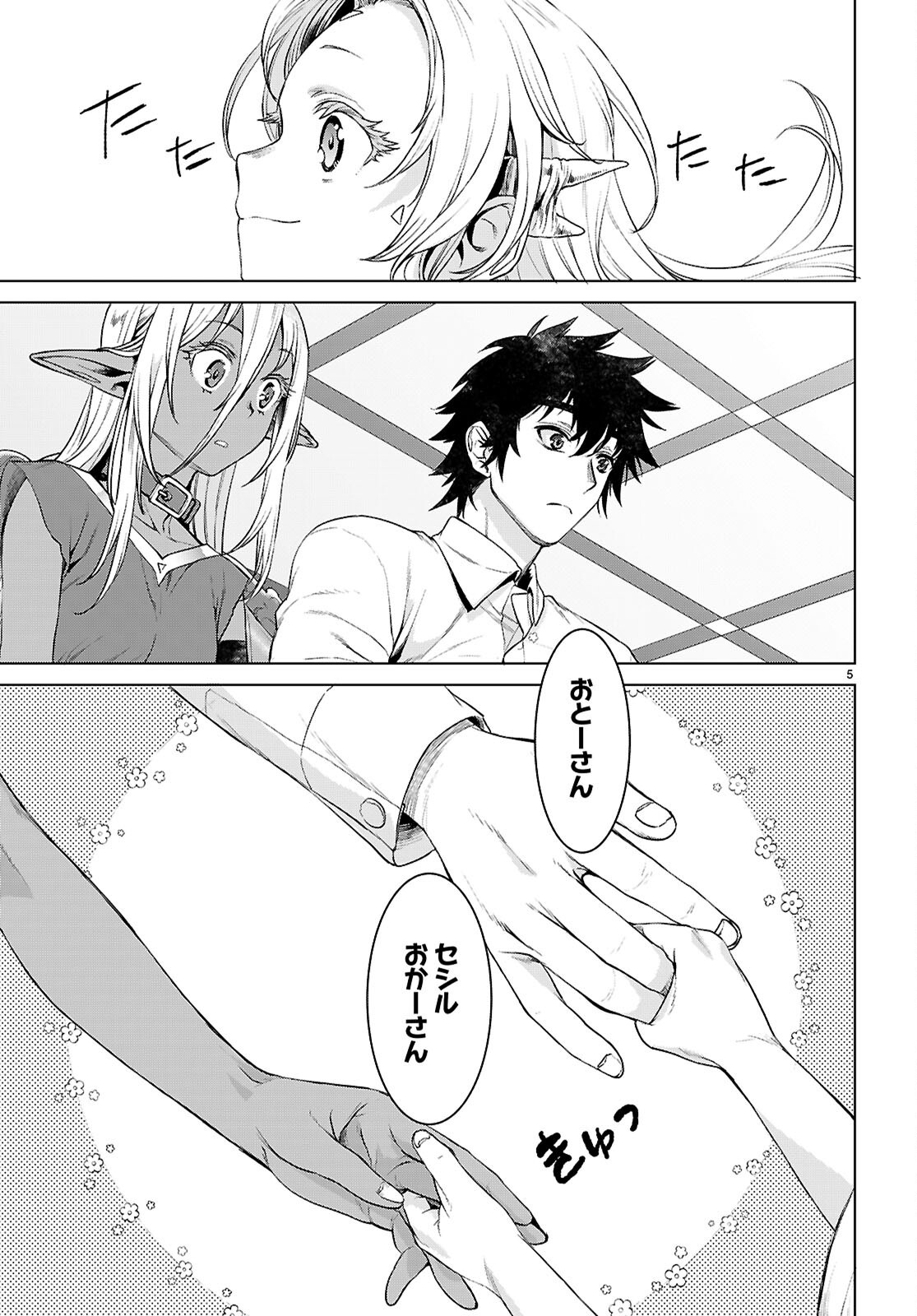 異世界でスキルを解体したらチートな嫁が増殖しました Chap 88 - Next Chap 89