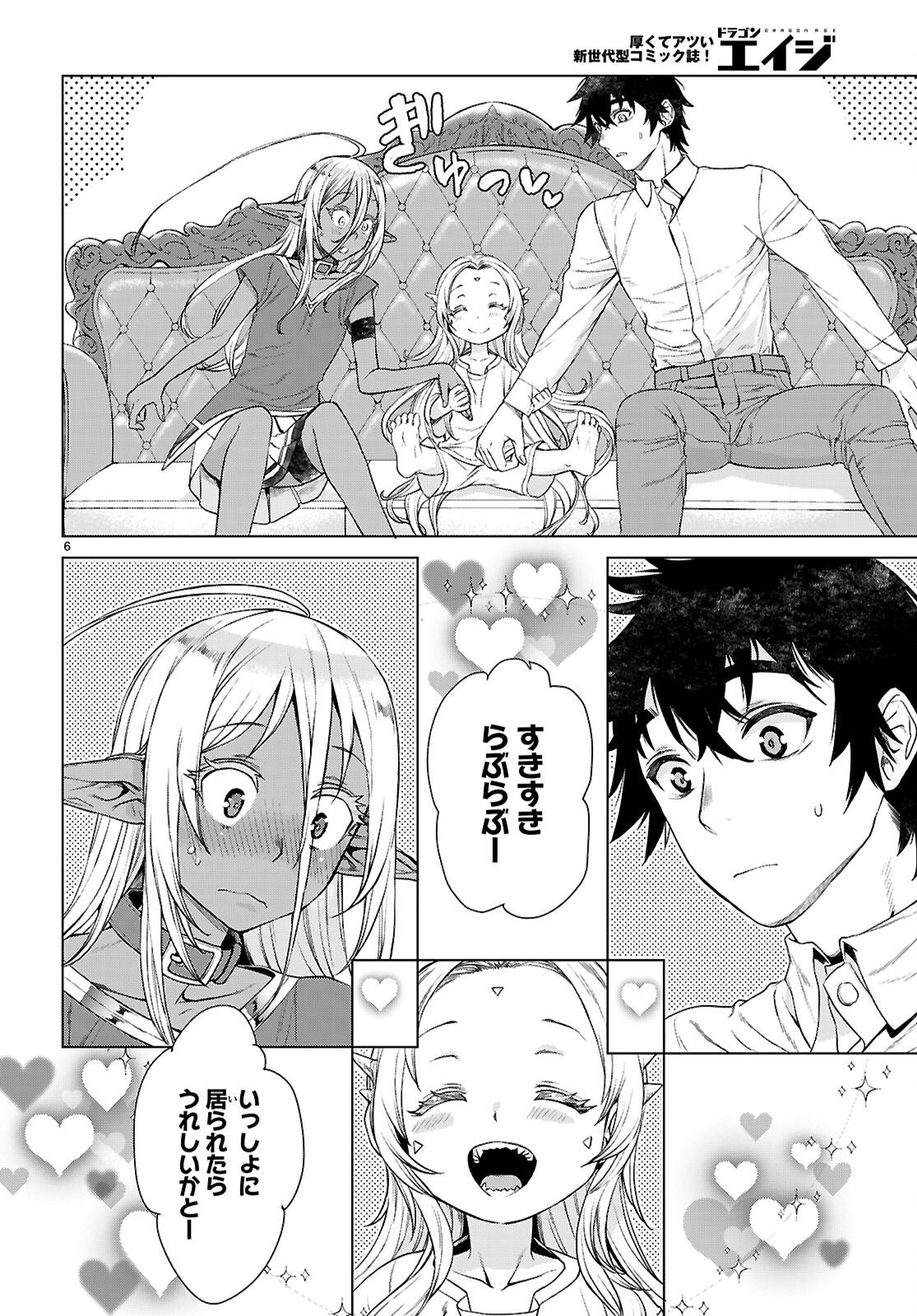 異世界でスキルを解体したらチートな嫁が増殖しました Chap 88 - Next Chap 89
