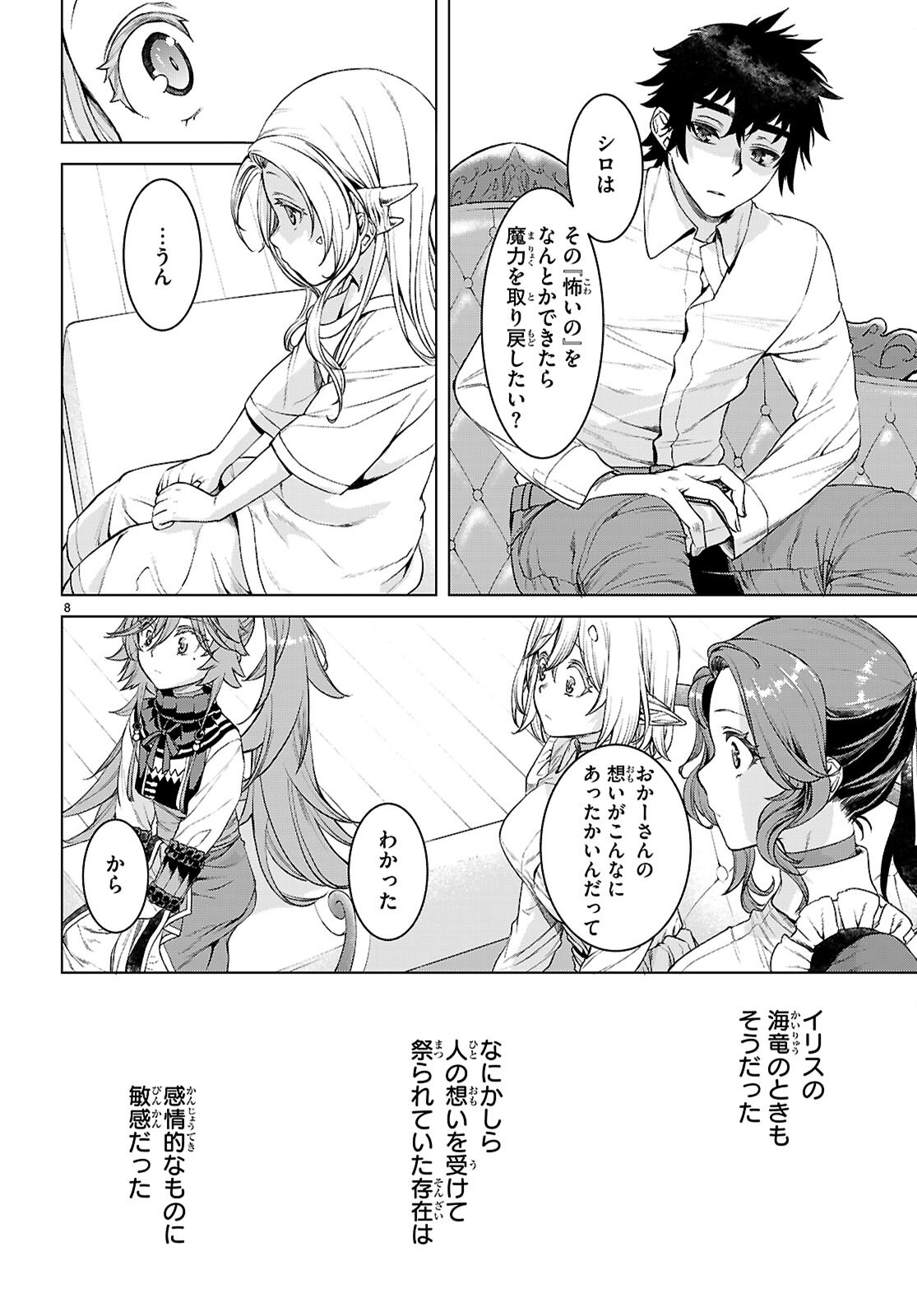 異世界でスキルを解体したらチートな嫁が増殖しました Chap 88 - Next Chap 89