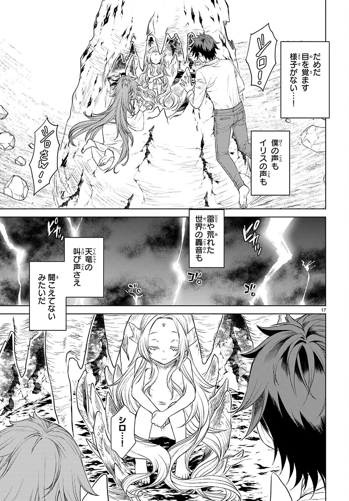 異世界でスキルを解体したらチートな嫁が増殖しました Chap 89 - Next Chap 90