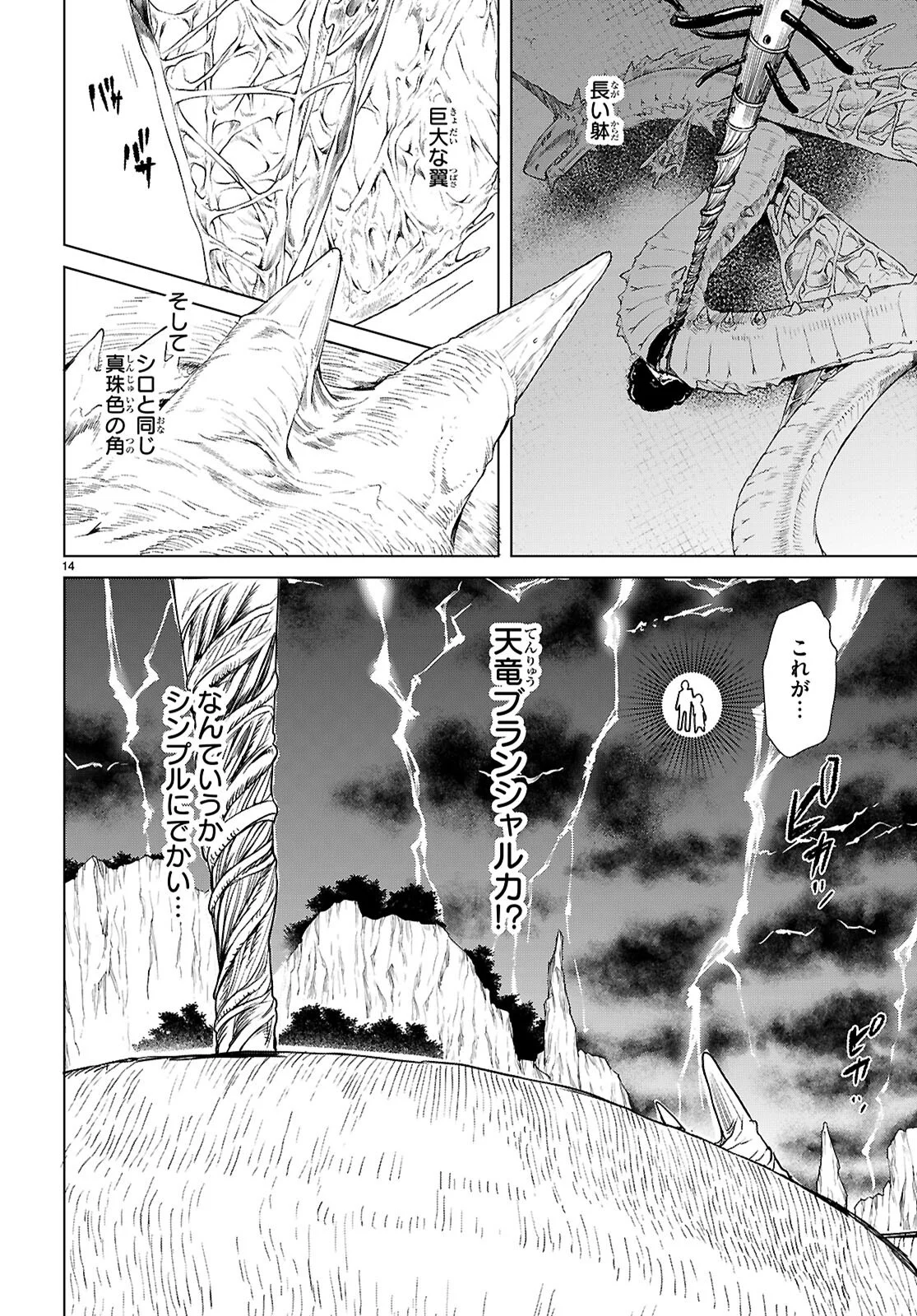 異世界でスキルを解体したらチートな嫁が増殖しました Chap 89 - Next Chap 90