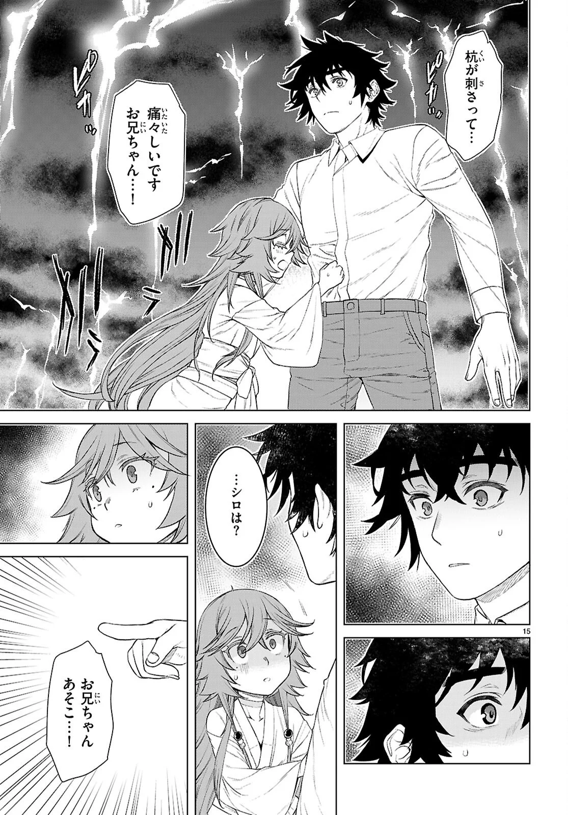 異世界でスキルを解体したらチートな嫁が増殖しました Chap 89 - Next Chap 90