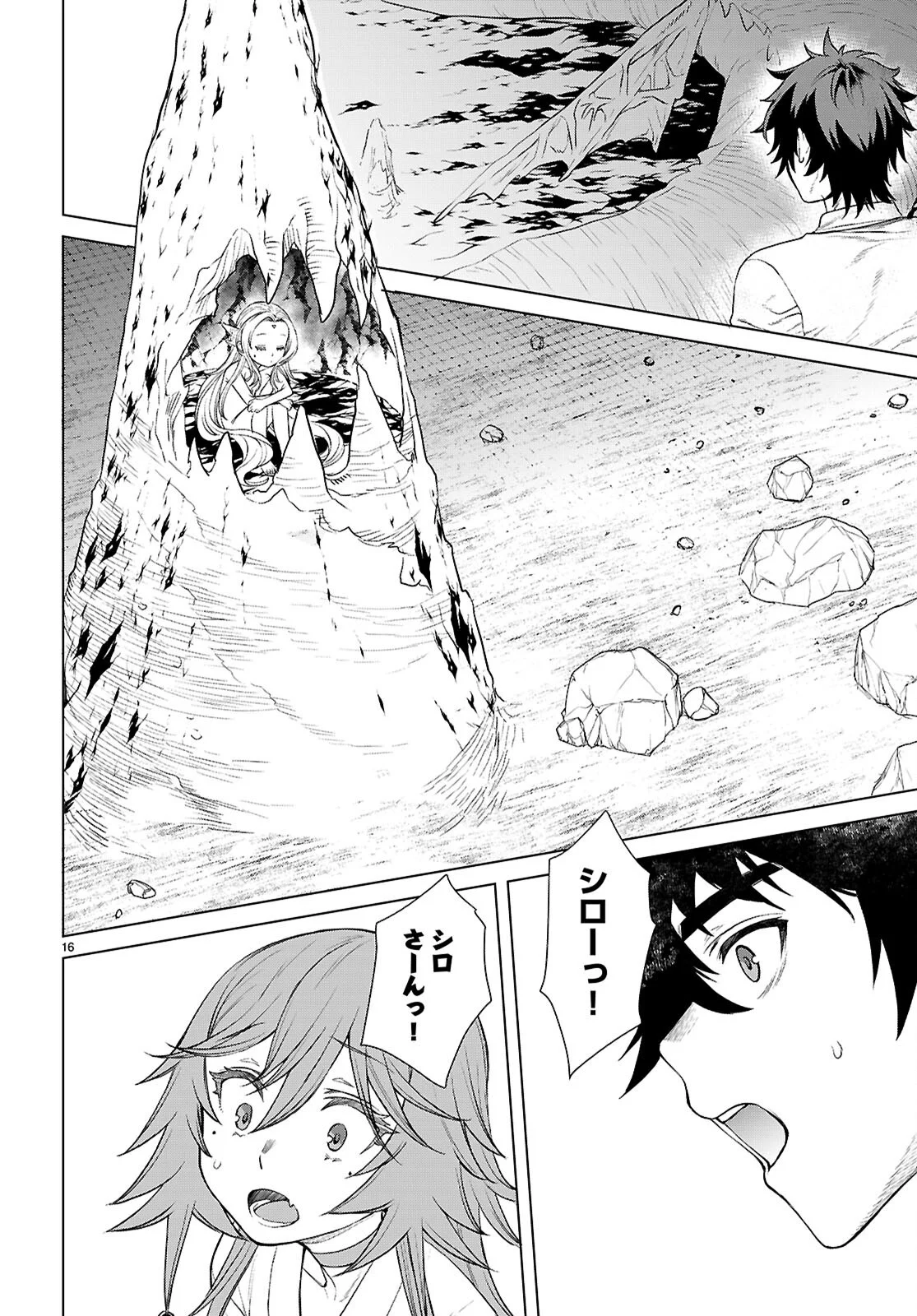 異世界でスキルを解体したらチートな嫁が増殖しました Chap 89 - Next Chap 90