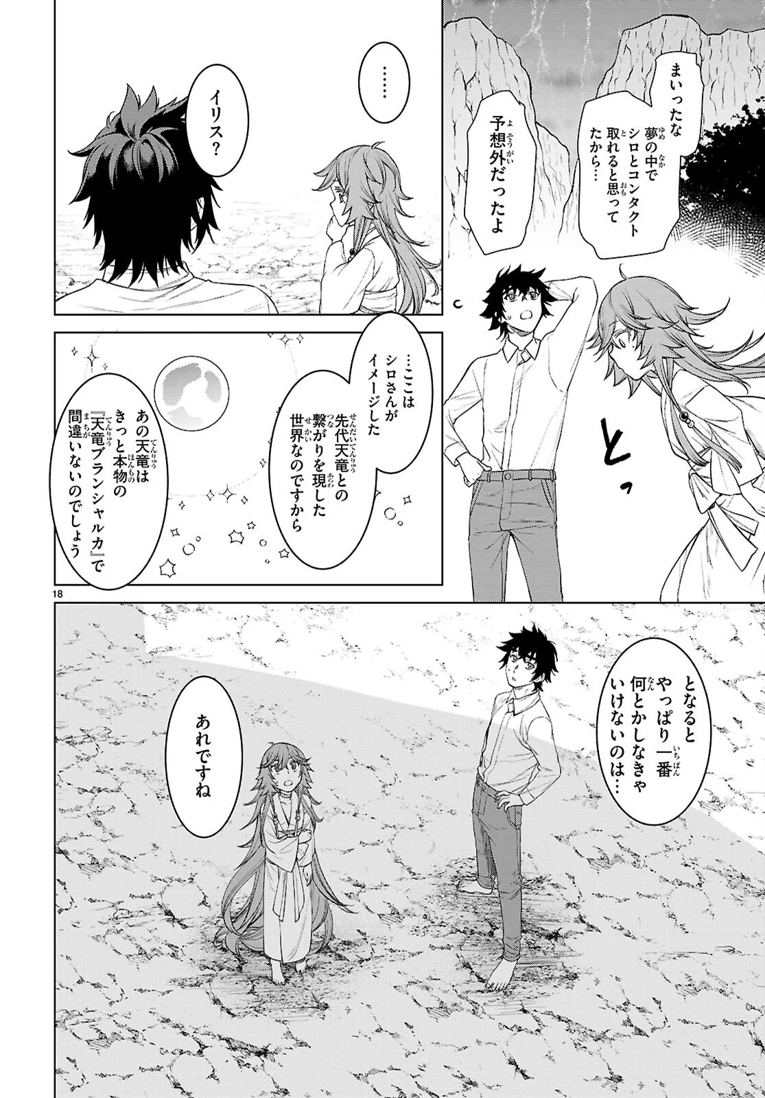 異世界でスキルを解体したらチートな嫁が増殖しました Chap 89 - Next Chap 90