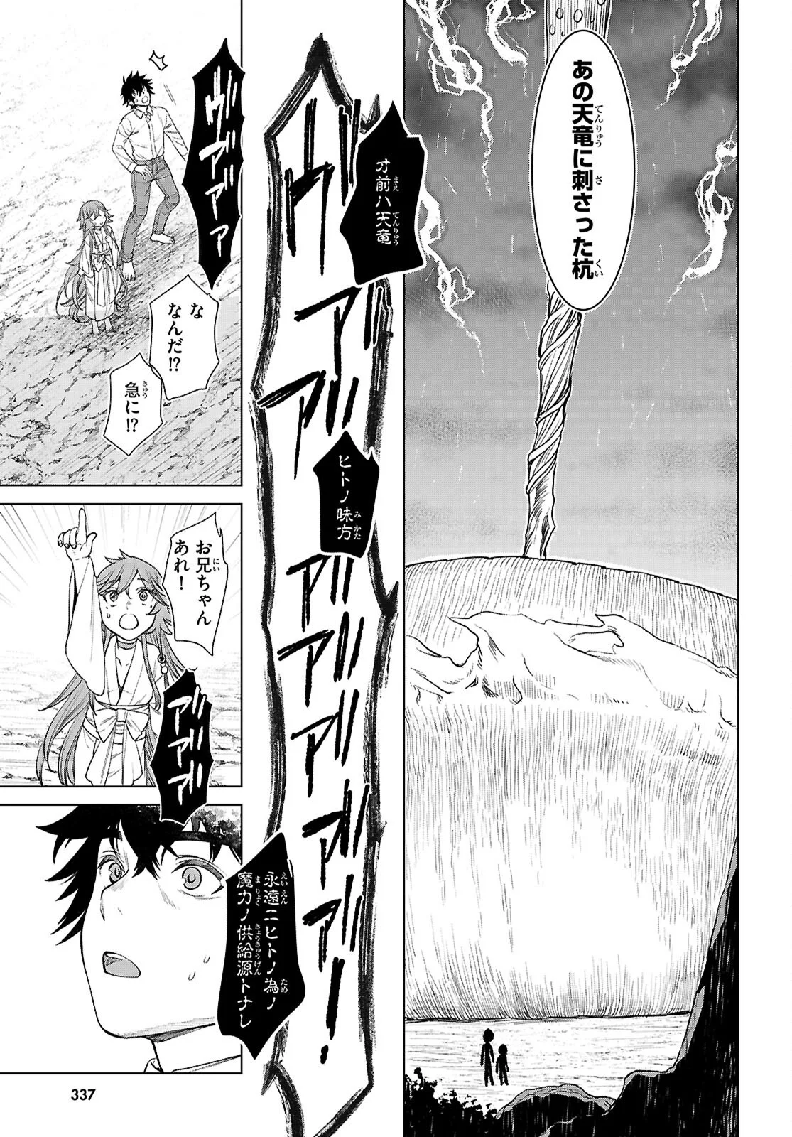 異世界でスキルを解体したらチートな嫁が増殖しました Chap 89 - Next Chap 90