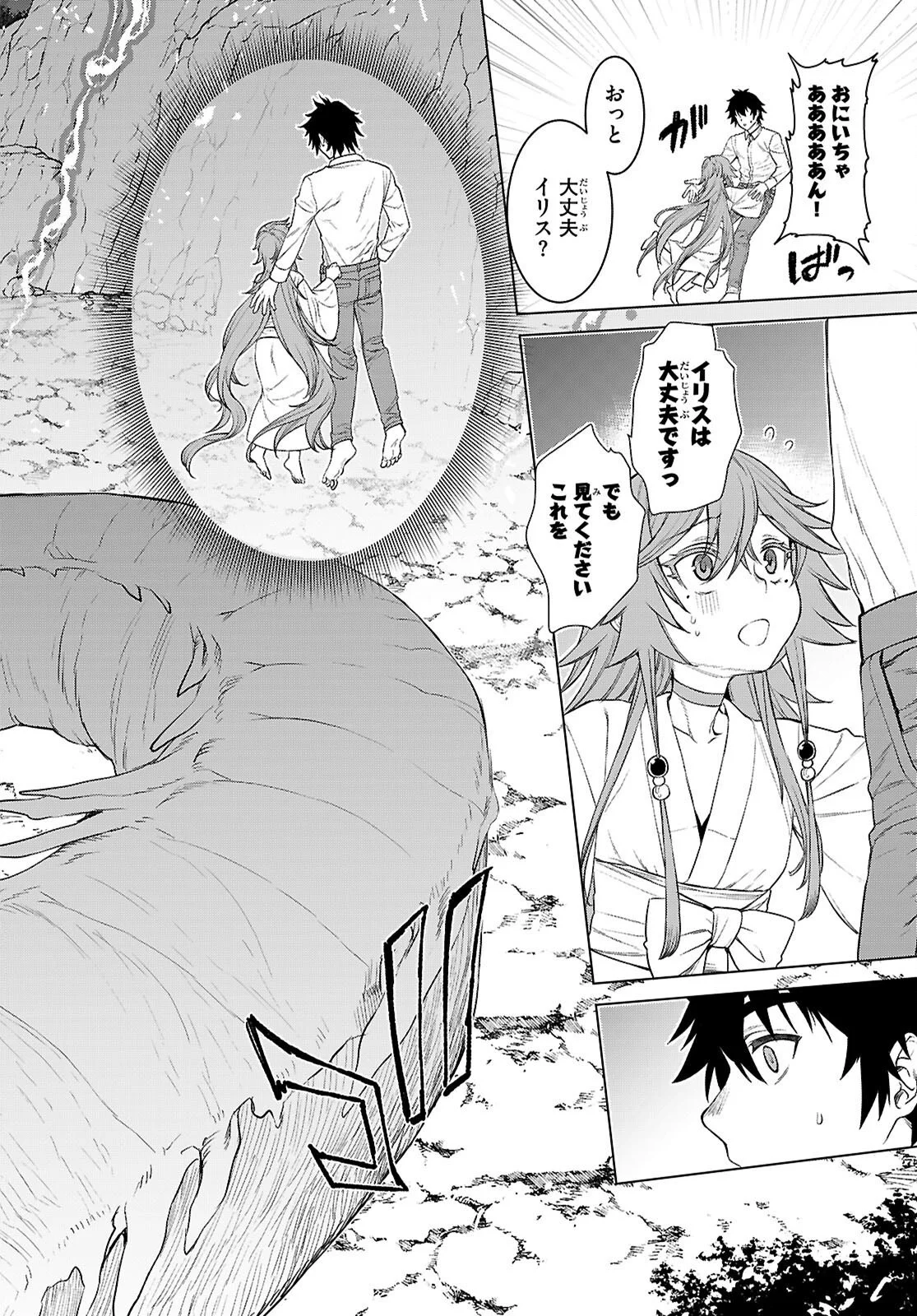 異世界でスキルを解体したらチートな嫁が増殖しました Chap 89 - Next Chap 90