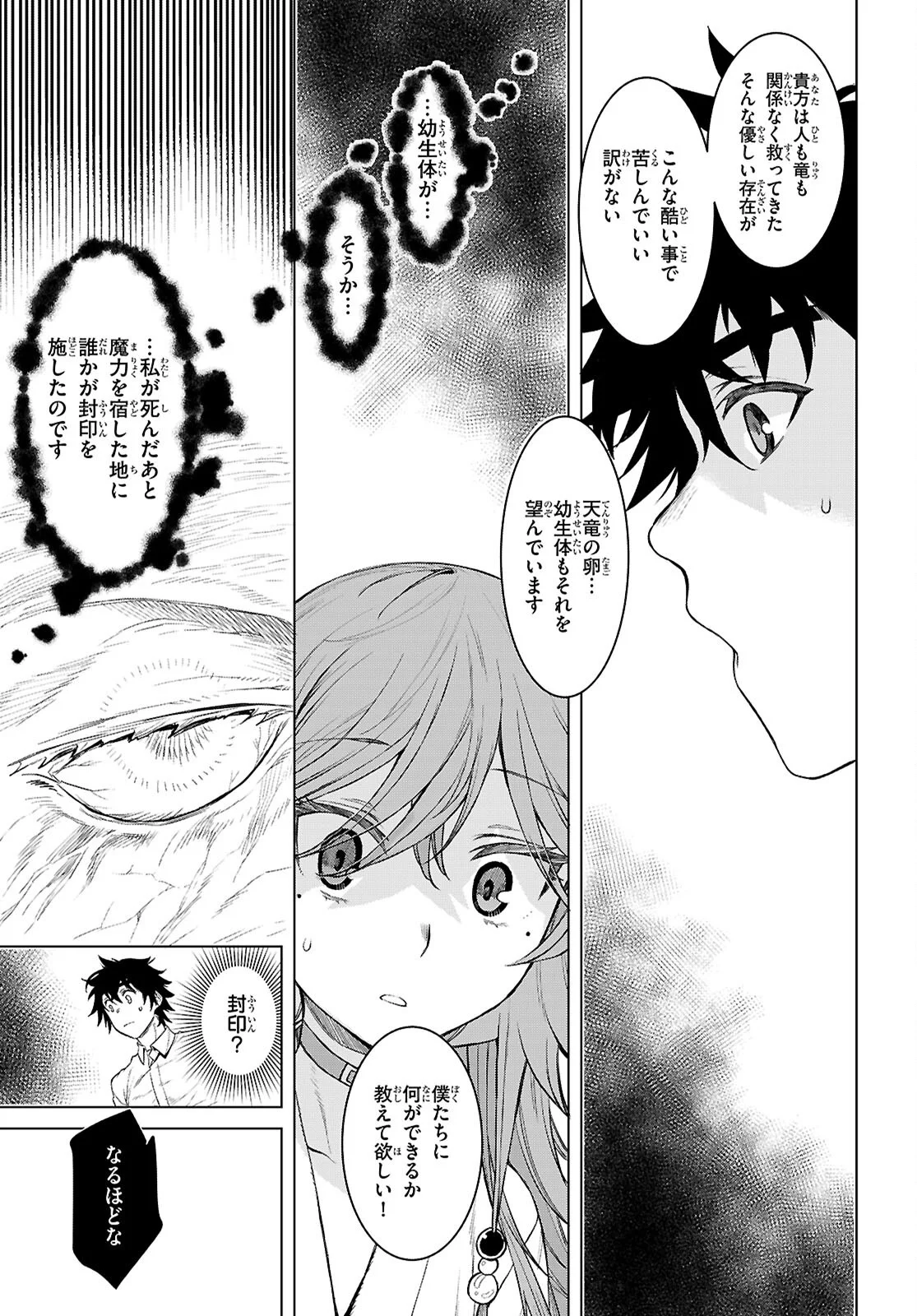 異世界でスキルを解体したらチートな嫁が増殖しました Chap 89 - Next Chap 90
