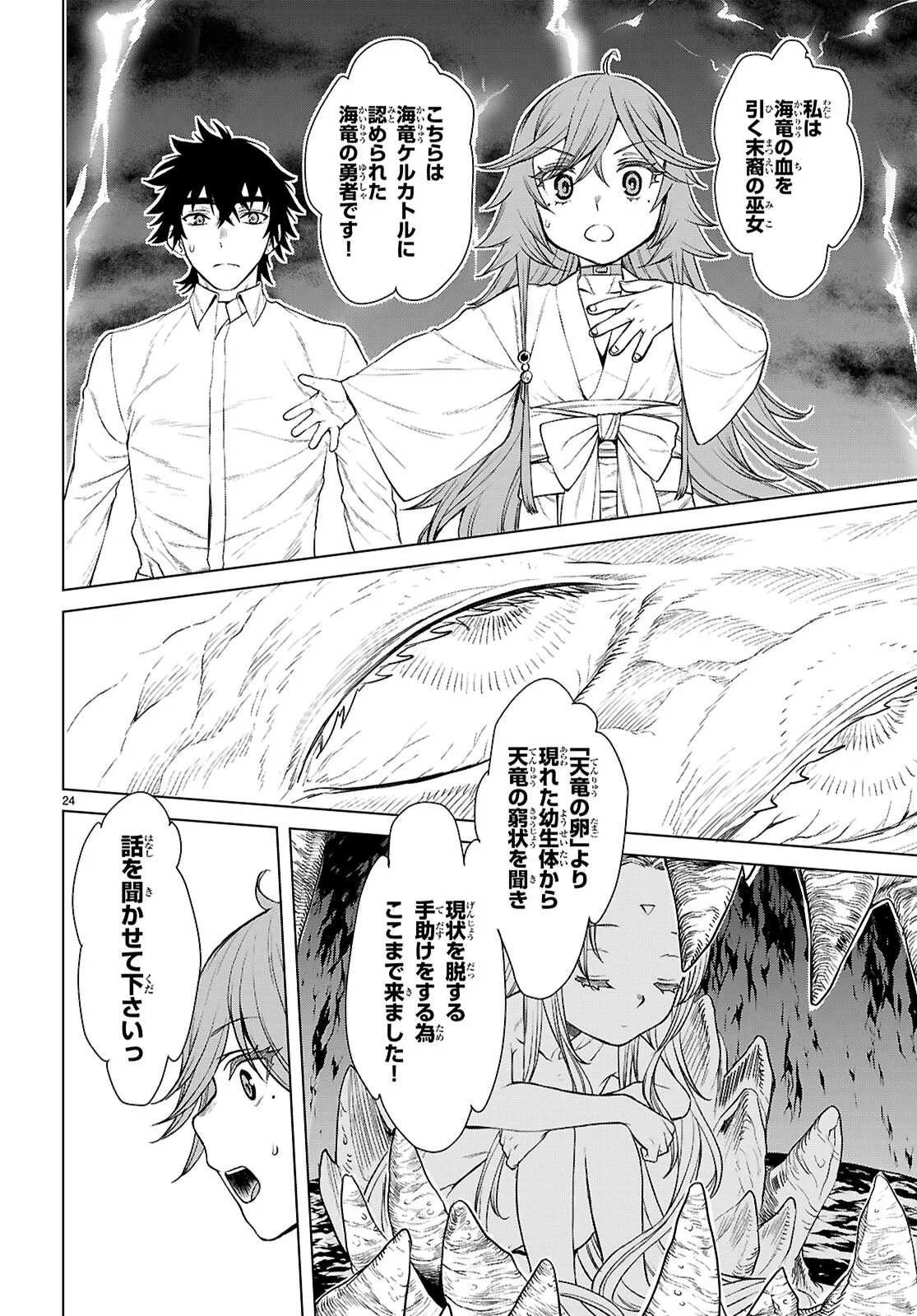 異世界でスキルを解体したらチートな嫁が増殖しました Chap 89 - Next Chap 90