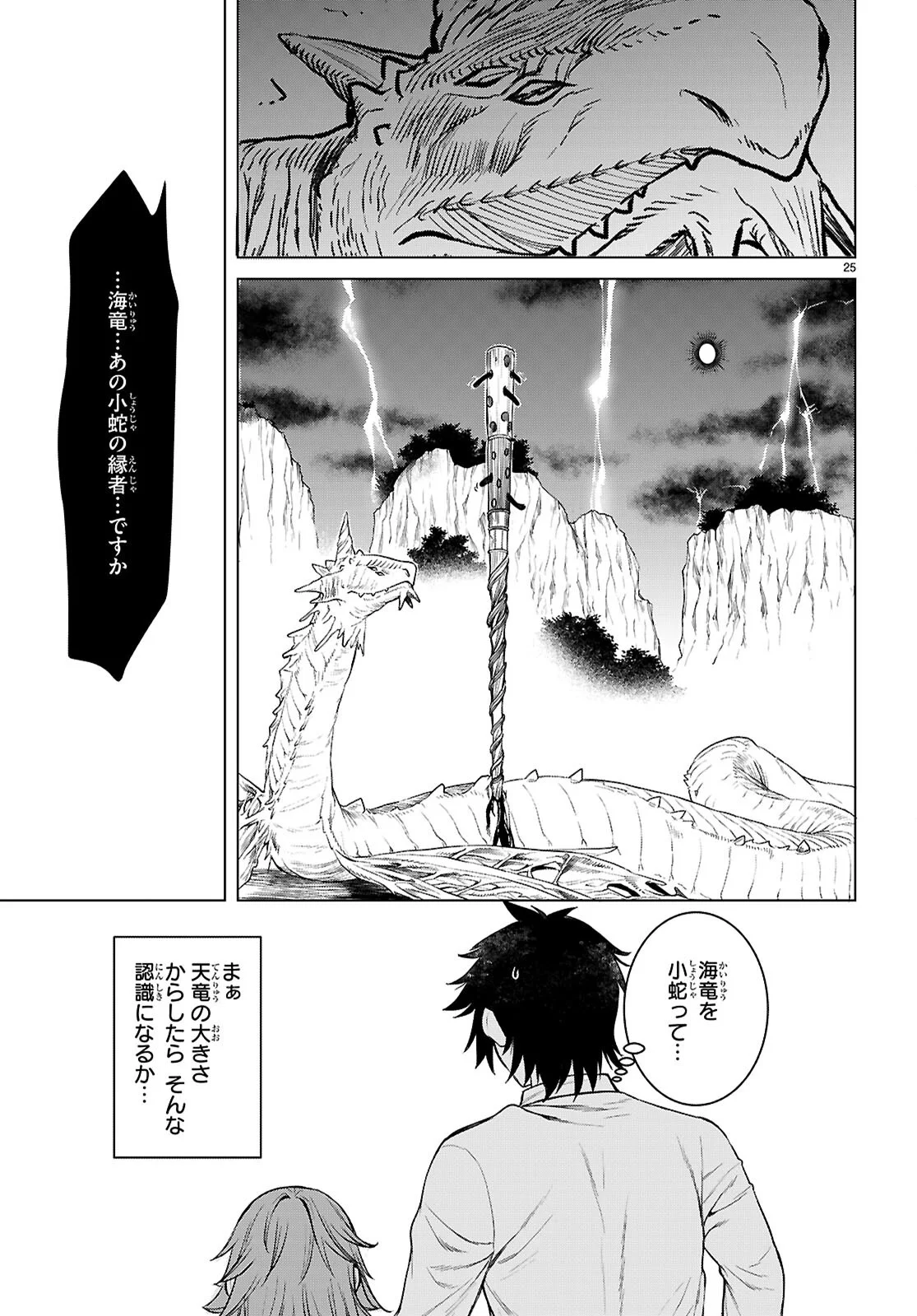 異世界でスキルを解体したらチートな嫁が増殖しました Chap 89 - Next Chap 90