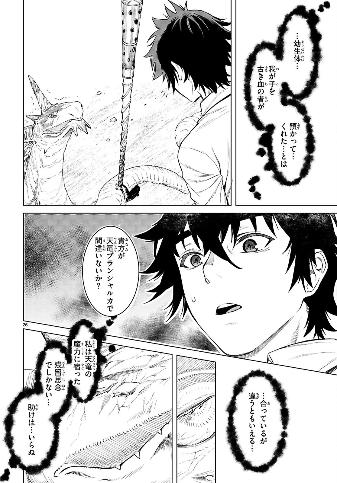 異世界でスキルを解体したらチートな嫁が増殖しました Chap 89 - Next Chap 90