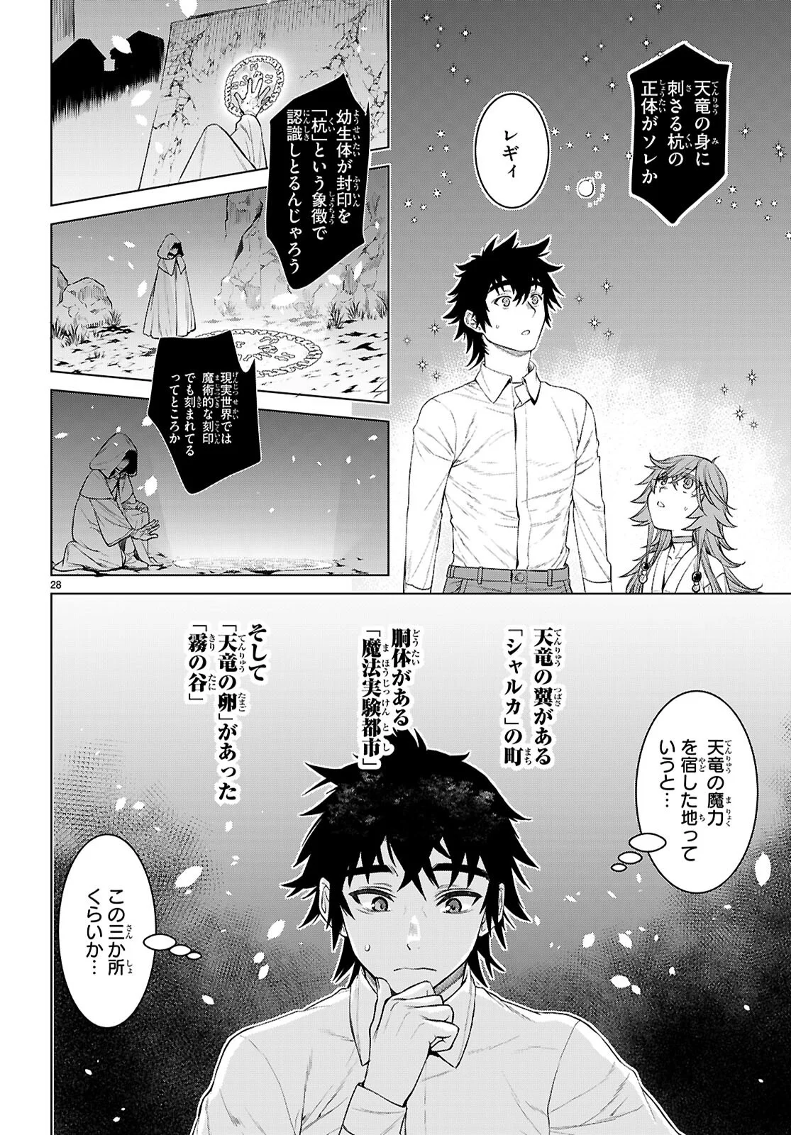 異世界でスキルを解体したらチートな嫁が増殖しました Chap 89 - Next Chap 90