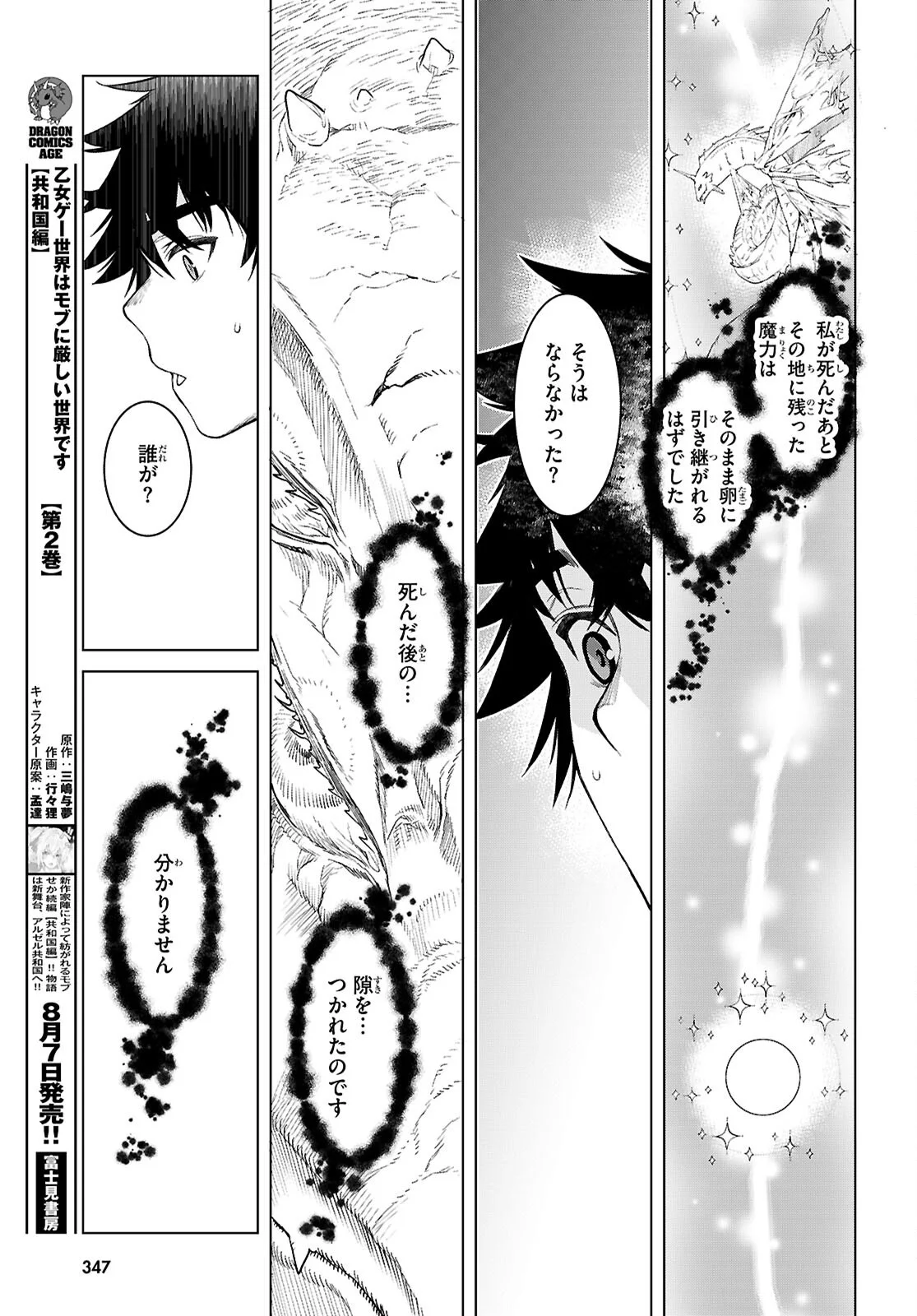 異世界でスキルを解体したらチートな嫁が増殖しました Chap 89 - Next Chap 90