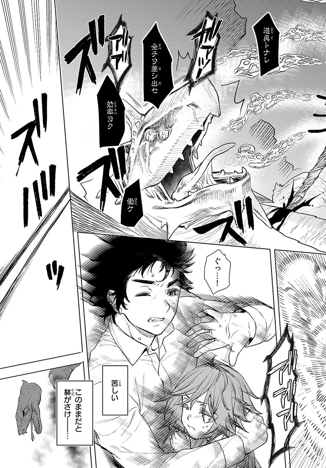 異世界でスキルを解体したらチートな嫁が増殖しました Chap 89 - Next Chap 90