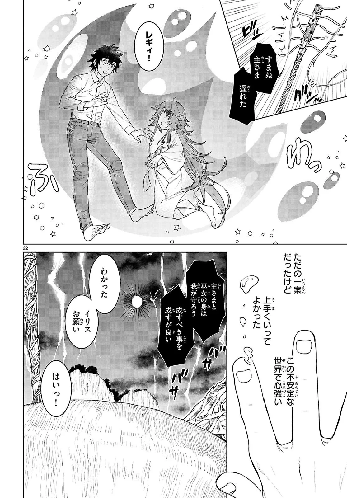 異世界でスキルを解体したらチートな嫁が増殖しました Chap 89 - Next Chap 90