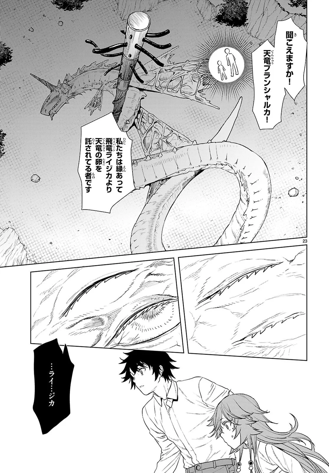 異世界でスキルを解体したらチートな嫁が増殖しました Chap 89 - Next Chap 90