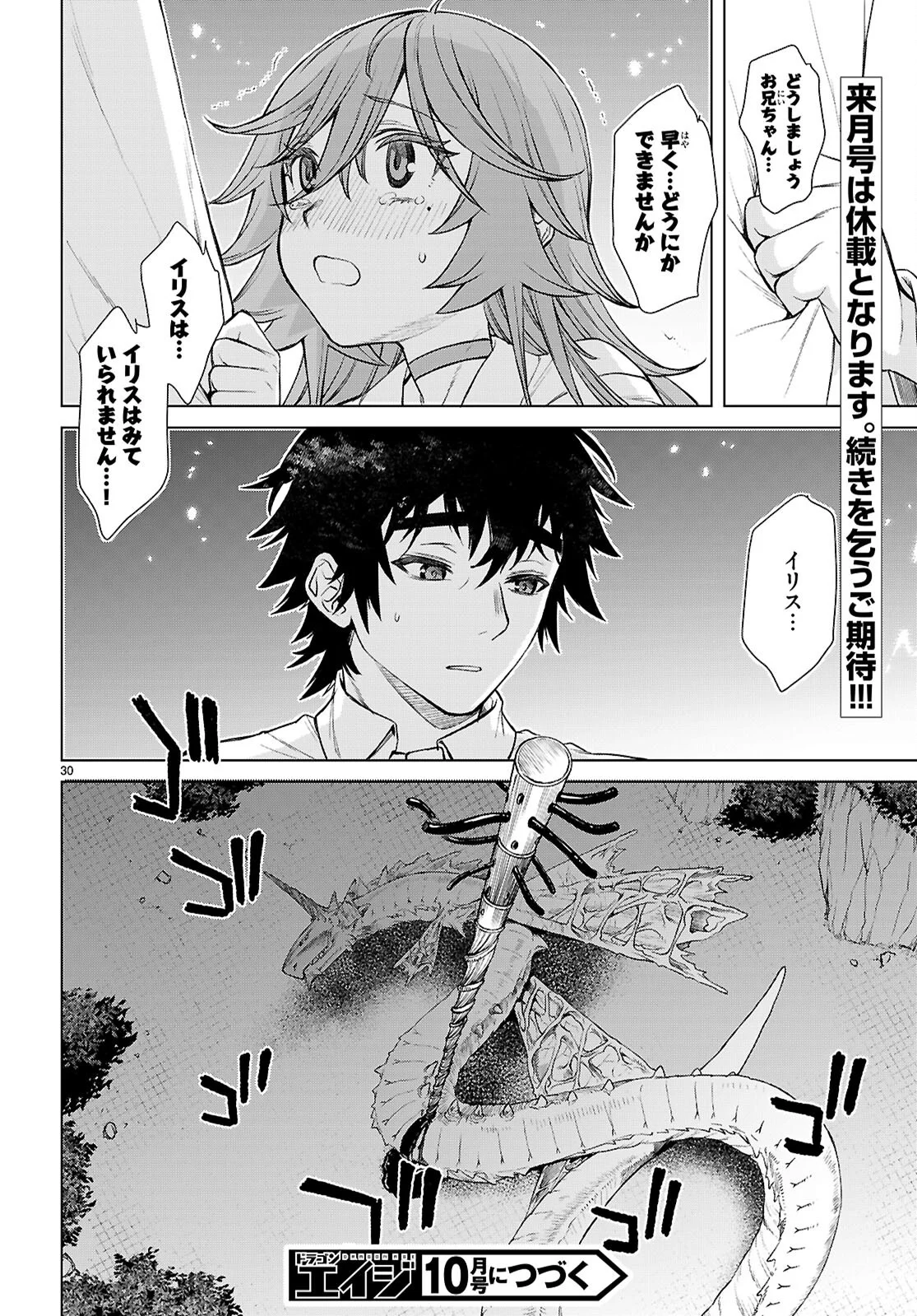 異世界でスキルを解体したらチートな嫁が増殖しました Chap 89 - Next Chap 90