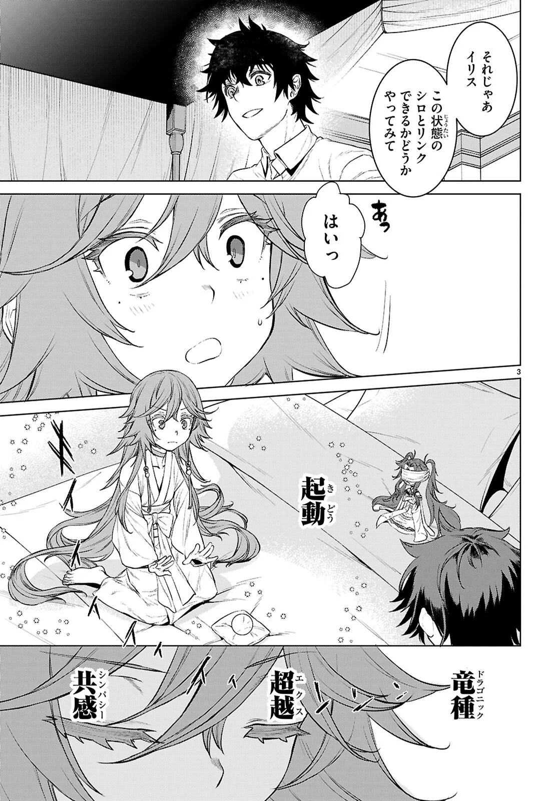 異世界でスキルを解体したらチートな嫁が増殖しました Chap 89 - Next Chap 90