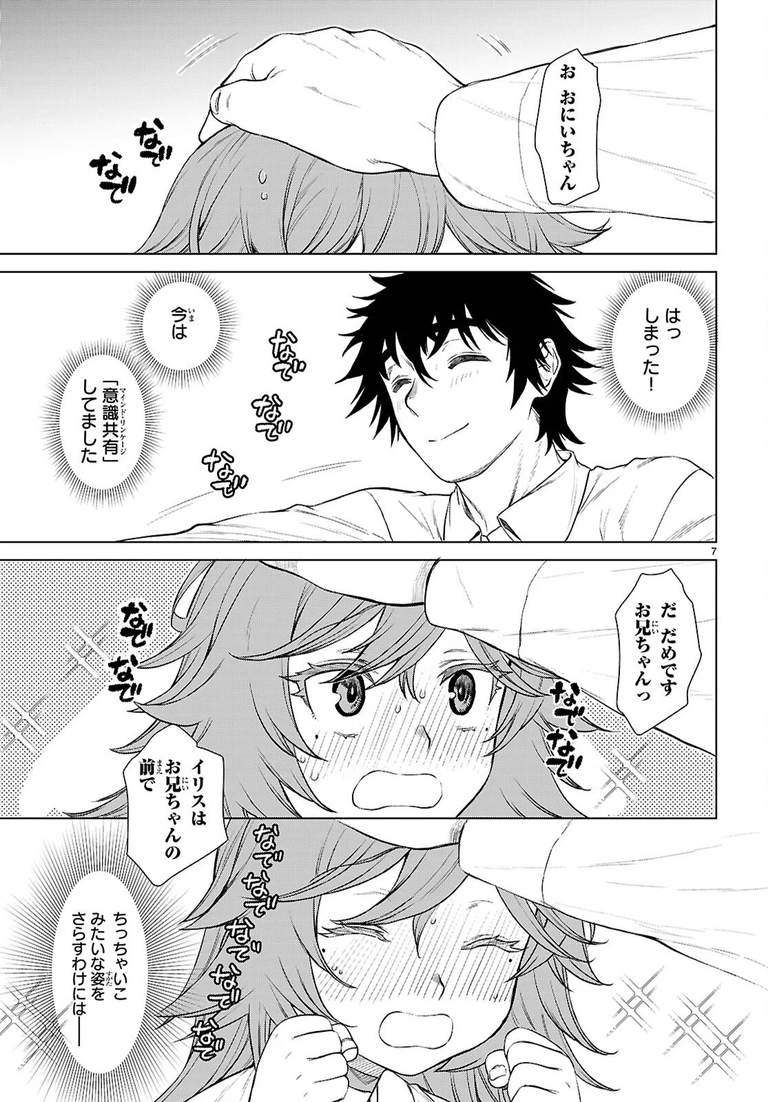 異世界でスキルを解体したらチートな嫁が増殖しました Chap 89 - Next Chap 90