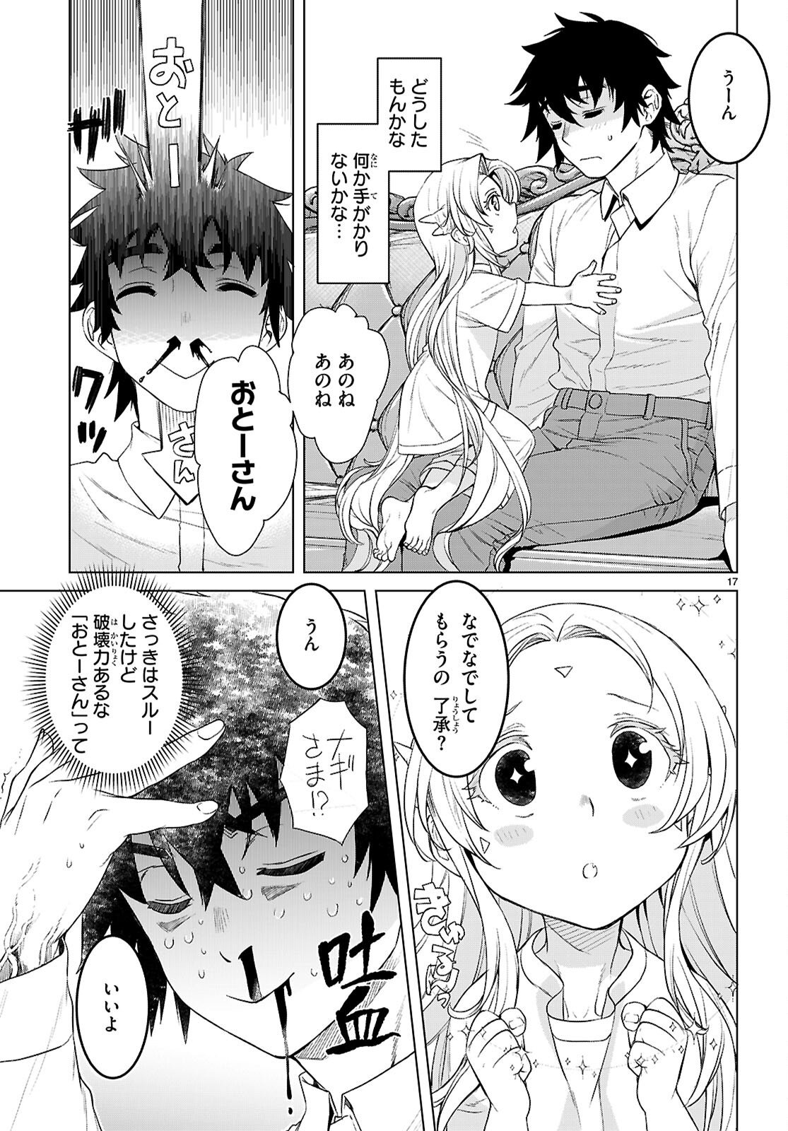 異世界でスキルを解体したらチートな嫁が増殖しました Chap 87 - Next Chap 88