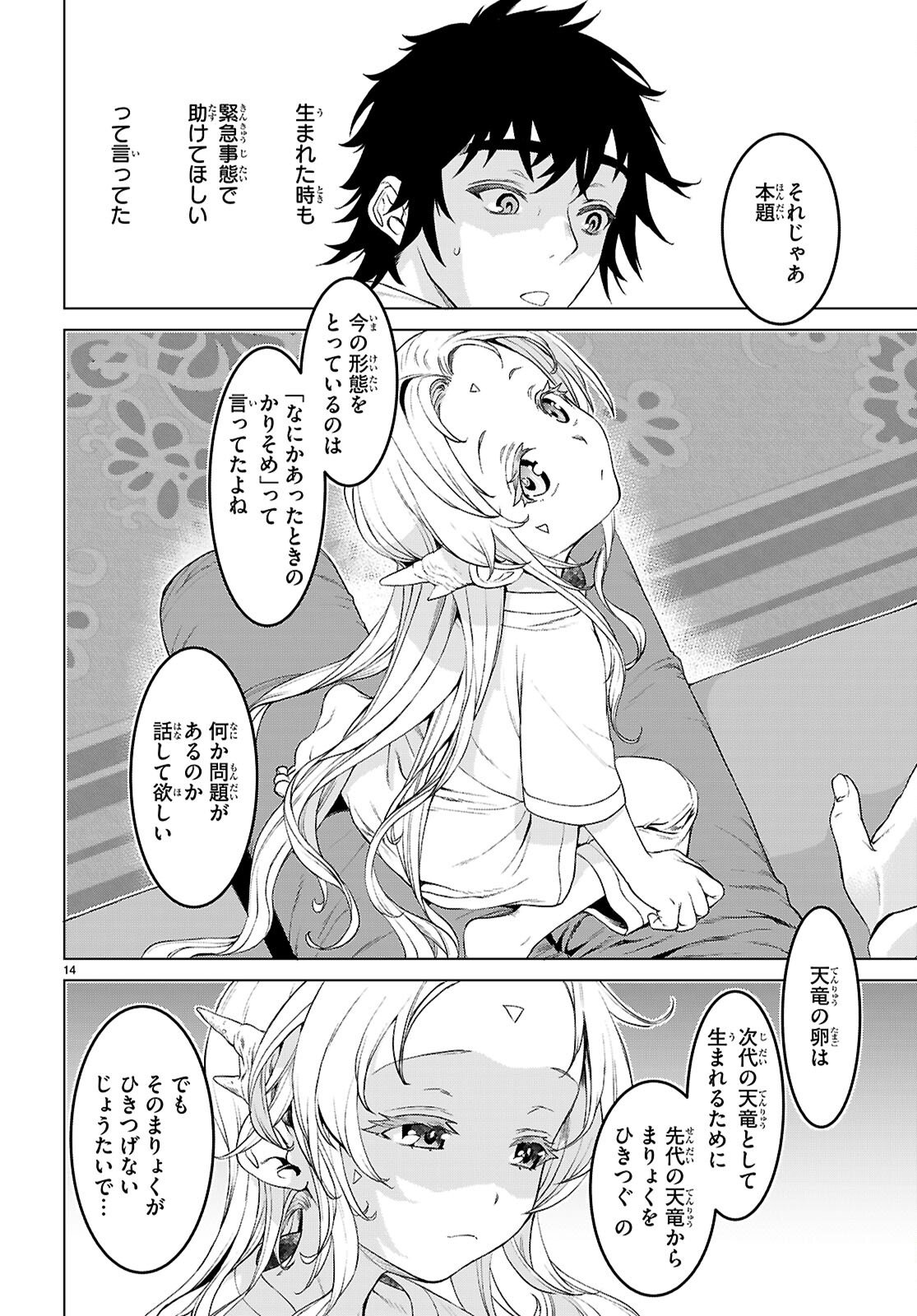 異世界でスキルを解体したらチートな嫁が増殖しました Chap 87 - Next Chap 88
