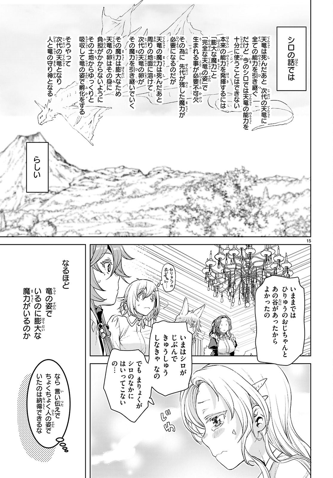 異世界でスキルを解体したらチートな嫁が増殖しました Chap 87 - Next Chap 88