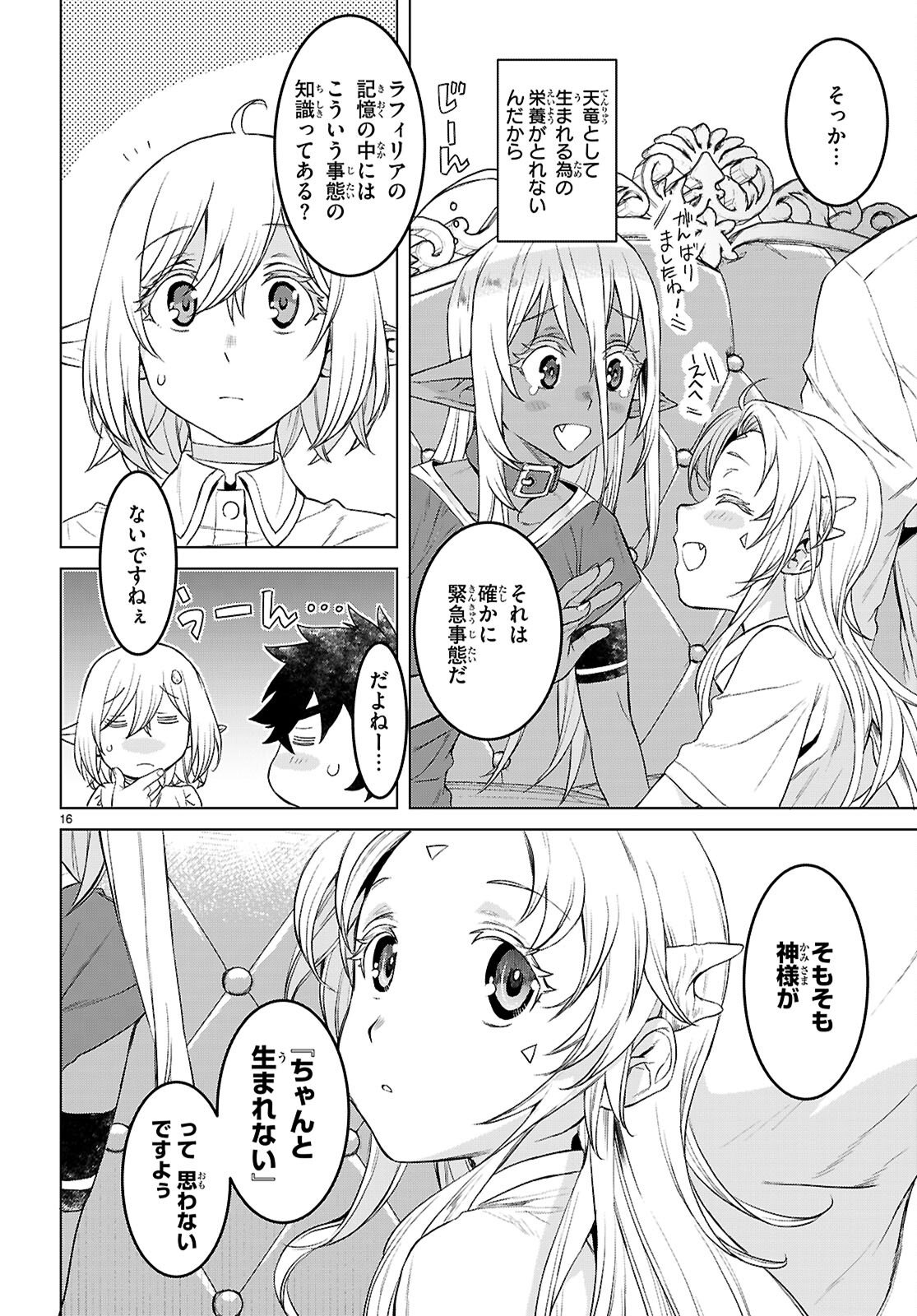 異世界でスキルを解体したらチートな嫁が増殖しました Chap 87 - Next Chap 88