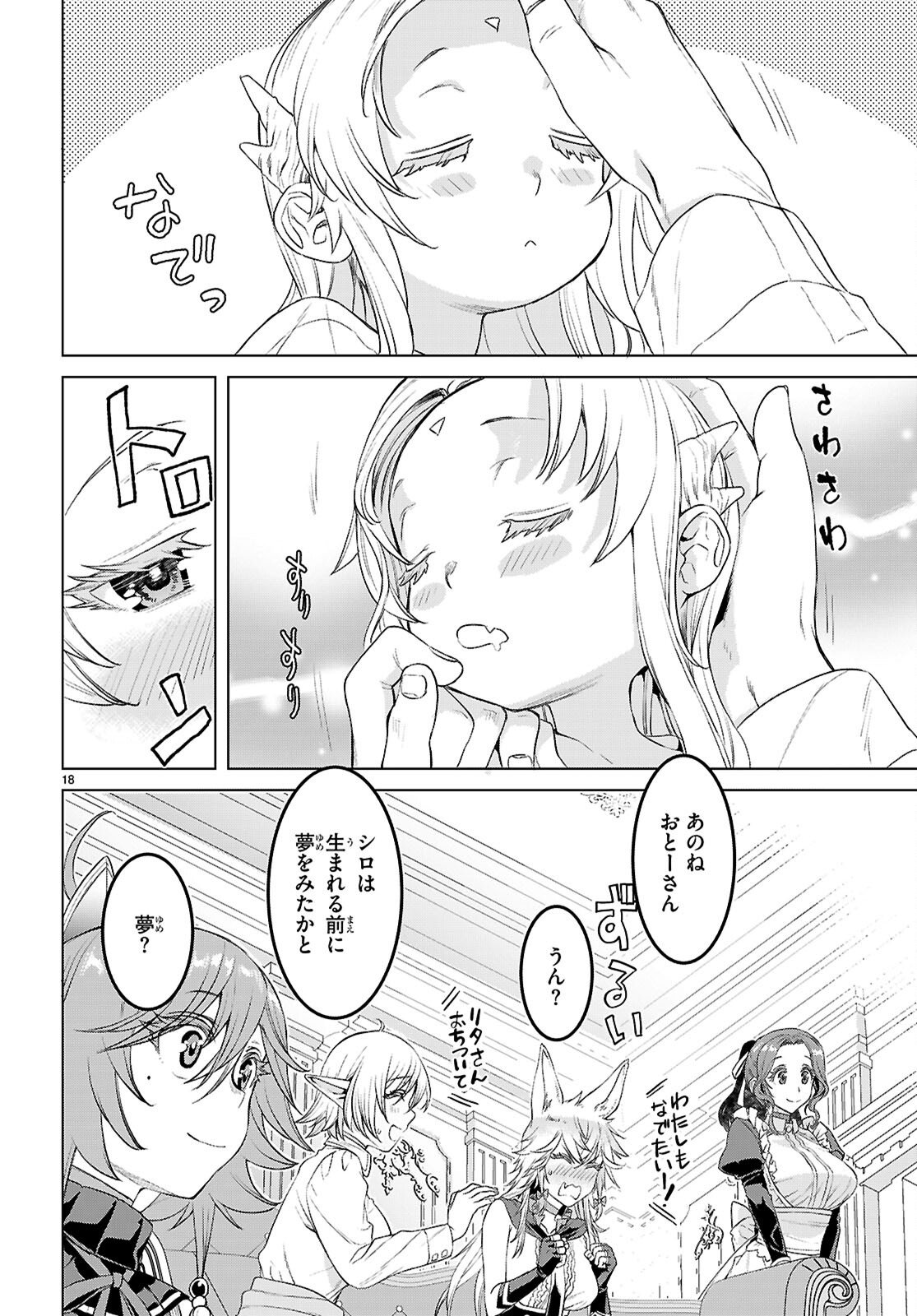 異世界でスキルを解体したらチートな嫁が増殖しました Chap 87 - Next Chap 88