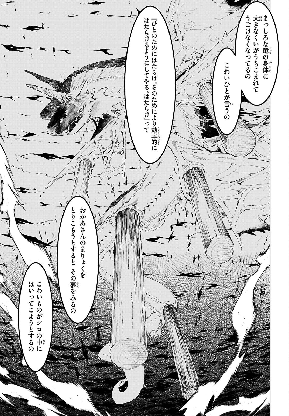 異世界でスキルを解体したらチートな嫁が増殖しました Chap 87 - Next Chap 88
