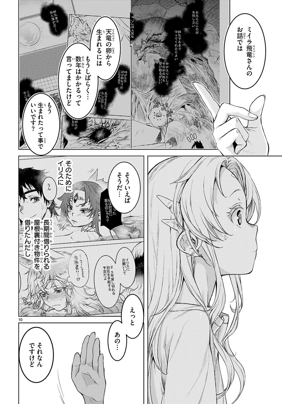 異世界でスキルを解体したらチートな嫁が増殖しました Chap 87 - Next Chap 88
