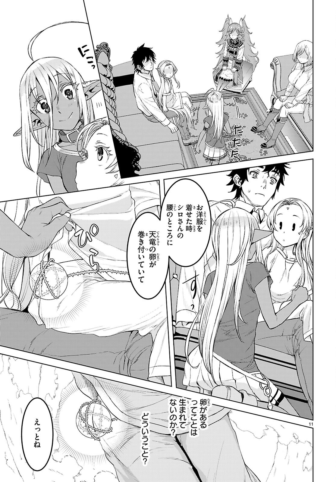 異世界でスキルを解体したらチートな嫁が増殖しました Chap 87 - Next Chap 88