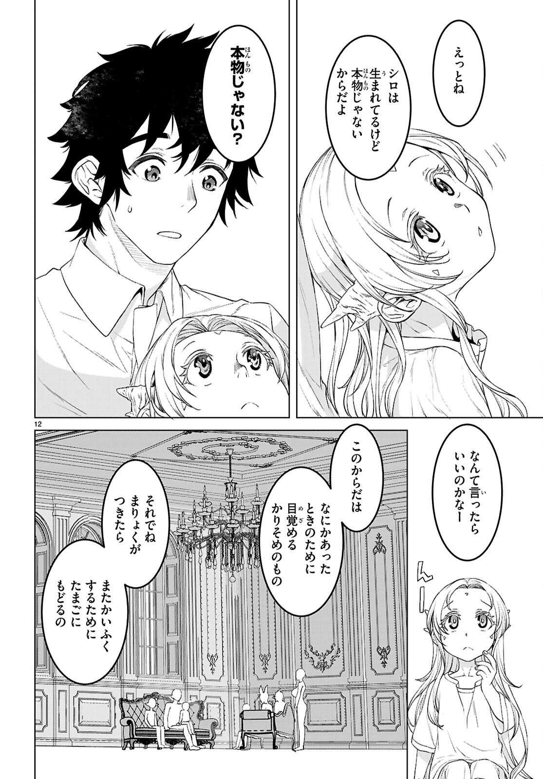 異世界でスキルを解体したらチートな嫁が増殖しました Chap 87 - Next Chap 88